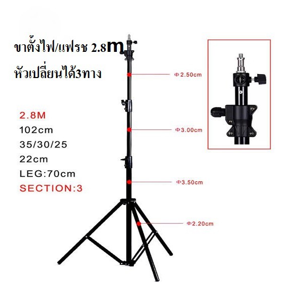 ขาตั้งแฟลช/ตั้งไฟ 280CM ( อลูมิเนียมอัลลอย ) 3 way head / Light stand 2.8M Air cushion ( Aluminum alloy ) 3 way head