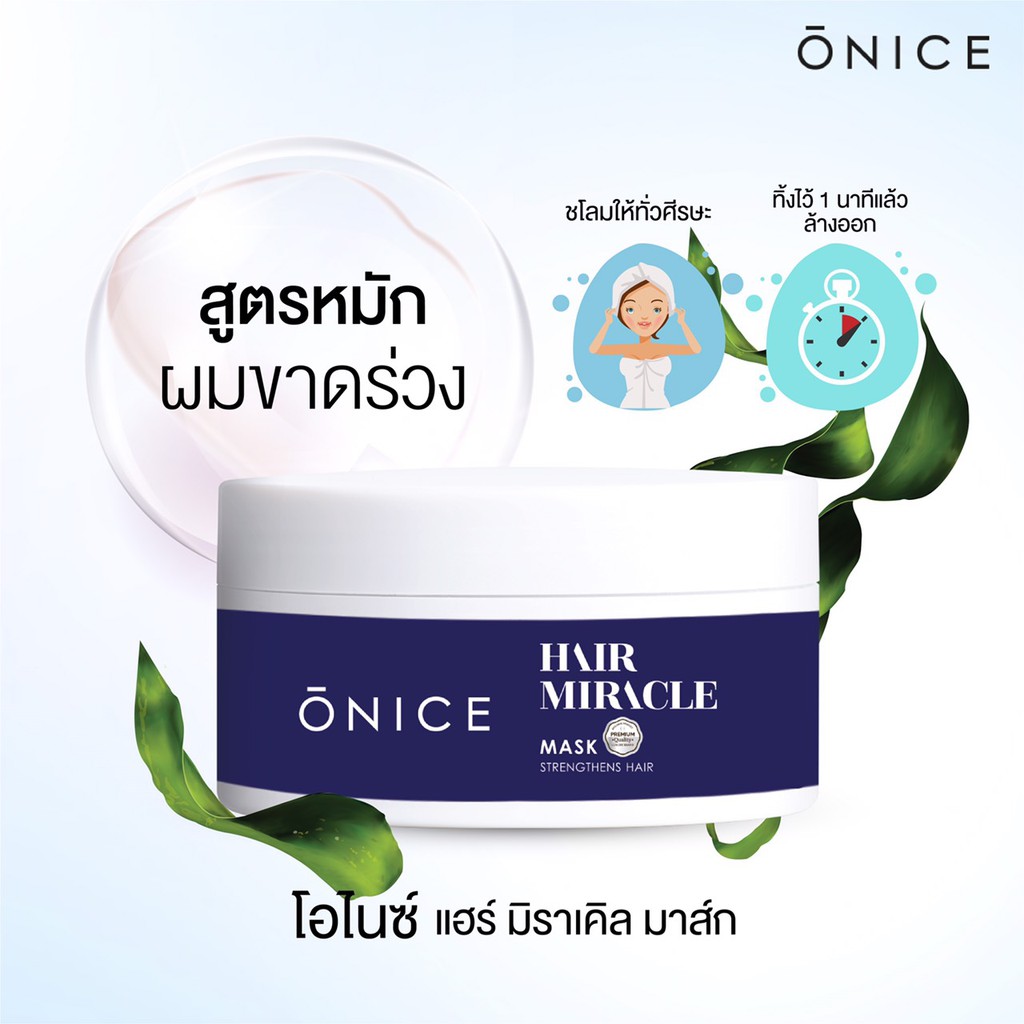 Onice Hair Mask  ทรีทเม้นท์บำรุงผม ฟื้นบำรุงผมเสียหนัก ลดผมร่วง ผมแห้งแตกปลาย Strand Strengthen Hair
