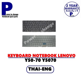 KEYBOARD NOTEBOOK LENOVO Y50-70 /คีย์บอร์ดโน๊ตบุ๊คลีโนโว่ ภาษาไทย-อังกฤษ