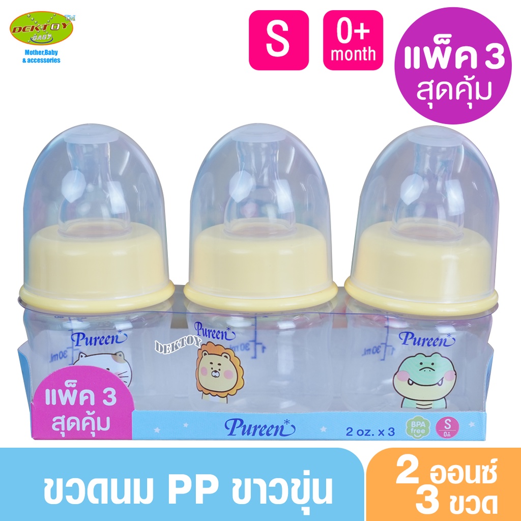 Bottle-feeding 95 บาท Pureen เพียวรีน ขวดนมเพียวรีน PP 2ออนซ์แพ็ค3ขวด ขาวขุ่น 34013 Mom & Baby