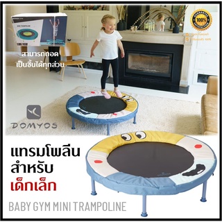 🔥พร้อมส่ง🔥 DOMYOS แทรมโพลีน สำหรับเด็ก ขนาดเล็ก Baby Gym Mini Trampoline ของแท้ 100%