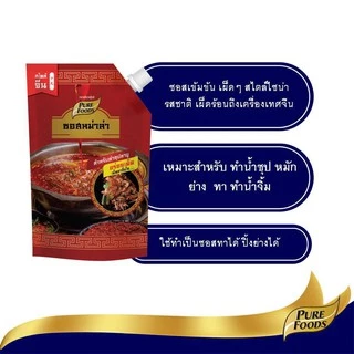 แพ็ค 3 ซอง ซอสหม่าล่า เข้มข้น ขนาด 500 g เผ็ดชา สไตล์จีน ใช้ทา ปิ้งย่าง ทำน้ำซุป Pack X3 Mala sauce