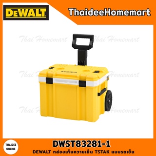 DEWALT กล่องเก็บความเย็น TSTAK แบบรถเข็น รุ่น DWST83281-1