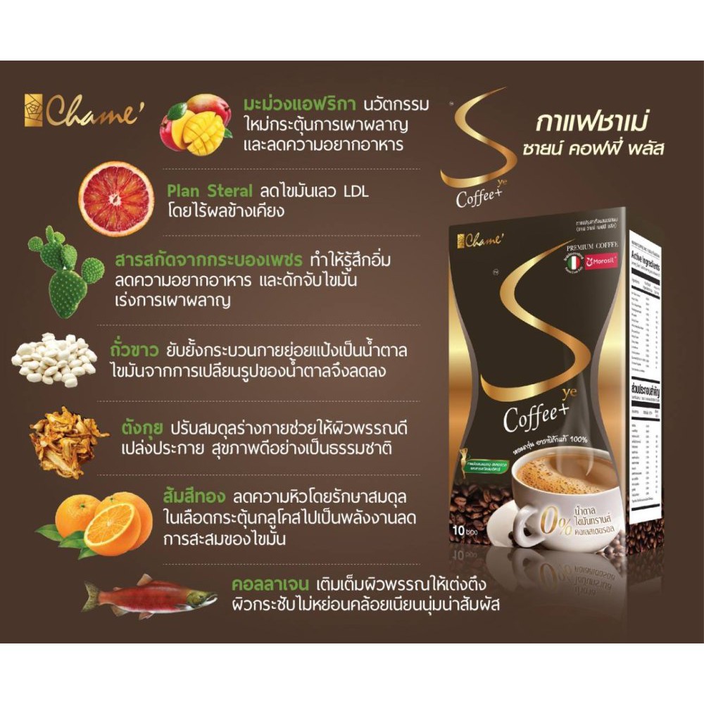 กาแฟชาเม่  #Chame #Sye #Coffee Plus  #ชาเม่ ซาย #กาแฟเพื่อสุขภาพ 10 ซอง
