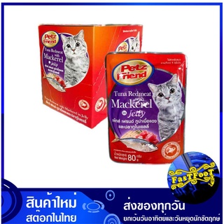 เพาซ์ทูน่าและปลาทู 80 กรัม (12ซอง) เพ็ทส์เฟรนด์ Petz Friend Pouch Tuna Mackerel อาหารแมว อาหารสำหรับแมว อาหารสัตว์ อาหาร