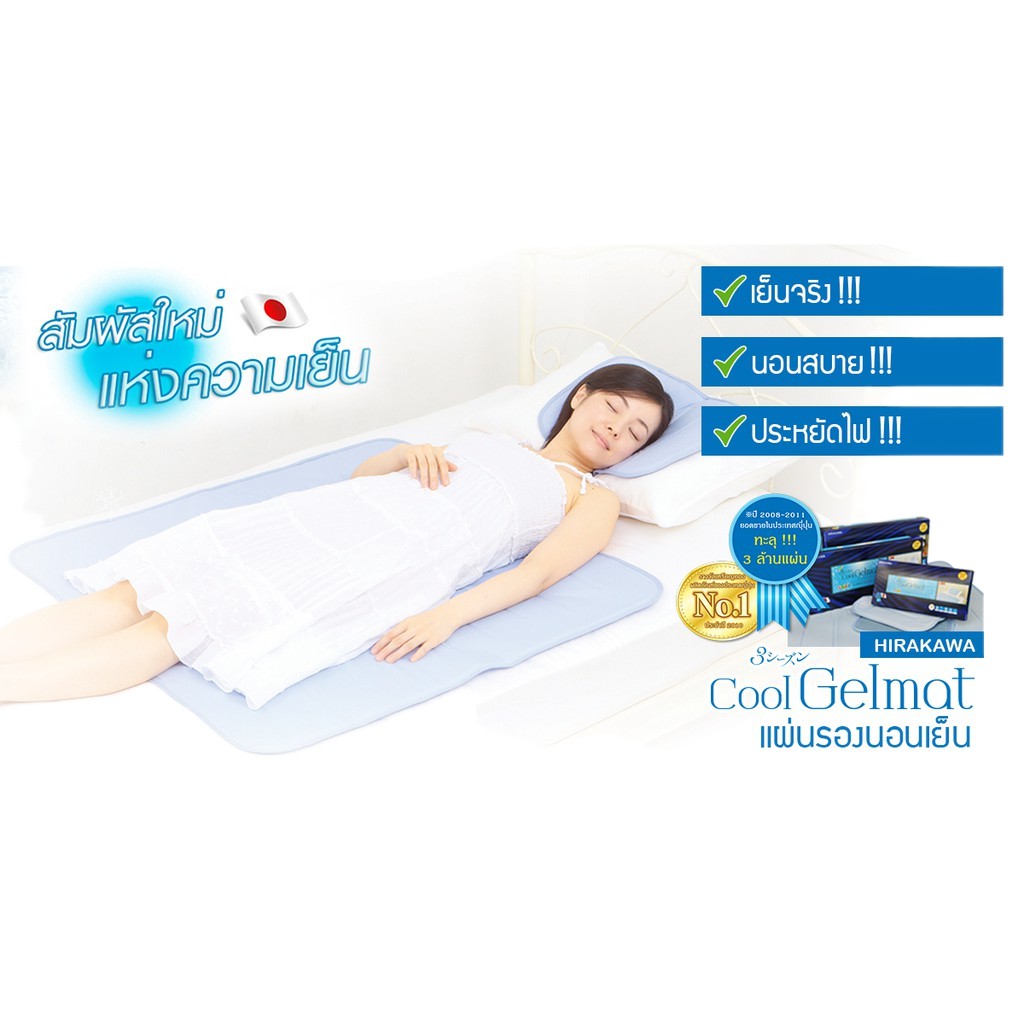 ☜Hirakawa Cool Gelmat แผ่นรองนอนเย็น แผ่นรองพับได้ แผ่นนอนเจลเย็น ที่รองนอนเด็ก แผ่นรองกันน้ำ  แผ่นเ