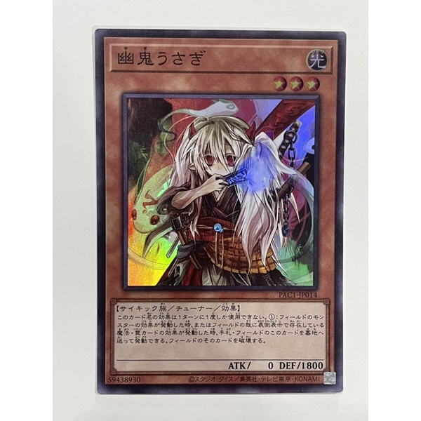 PAC1-JP014 - Yugioh - Japanese - Ghost Ogre & Snow Rabbit - Super