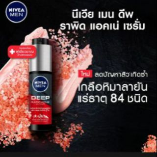 Nivea นีเวีย เม็น เซรั่ม ดีพ ราพิด แอคเน่ เคลียร์ 45 มล.