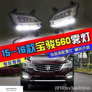 （ LED ไฟวิ่งกลางวันแบบ） 15-16 Baojun 560 สูงพร้อมไฟตัดหมอกไฟวิ่งกลางวัน Baojun 560 ต่ำพร้อมยกระดับพร้อมการดัดแปลงไฟตัดหม