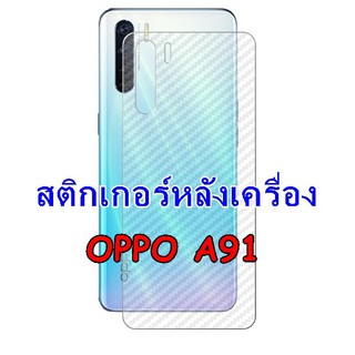 FOR OPPO A91 ฟิล์มสติกเกอร์หลังเครื่อง 3D ลายเคฟล่า กันน้ำกันเหงื่อ กันรอยขีดข่วน