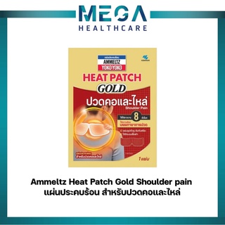 ล็อตใหม่สุด!! AMMELTZ YOKO YOKO HEAT PATCH Shoulder Pain แผ่นประคบร้อน สำหรับปวดคอและไหล่ แอมเม็ลทซ์ โยโกะ โยโกะ