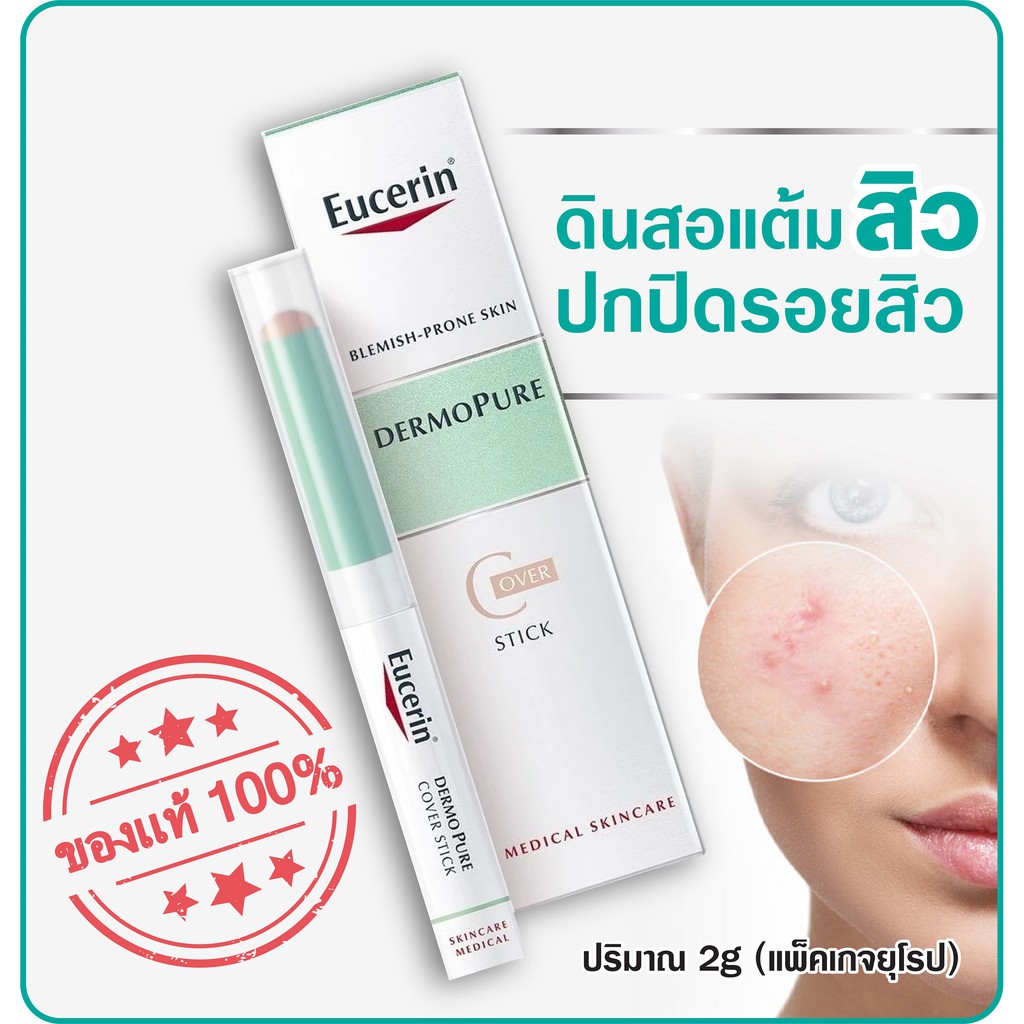 ของแท้ [EXP.2026-2027 แพคเกจยุโรป/เอเชีย] Eucerin Dermopure Cover Stick ขนาด 2g / Pro ACNE SOLUTION CORRECT&COVER STICK