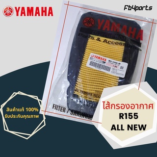 ไส้กรองแท้เบิกศูนย์ YAMAHA  100%  R-155 ALL NEW (ฺBK6-E4450-00)