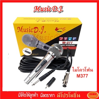 Music D.J. รุ่น M377 Microphone ไมโครโฟนแบบสายสำหรับร้อง / พูด ไมโครโฟนแบบสาย รับประกัน 6 เดือน