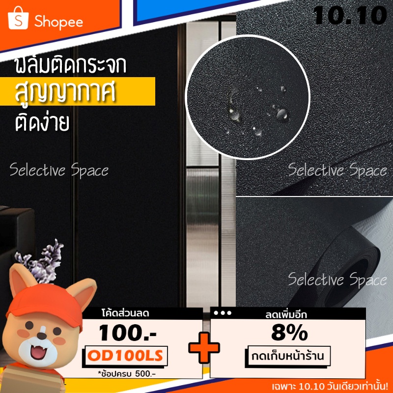 รายการ 102+ ภาพพื้นหลัง สติ๊กเกอร์ติดกระจก ทึบแสง โฮมโปร ครบถ้วน