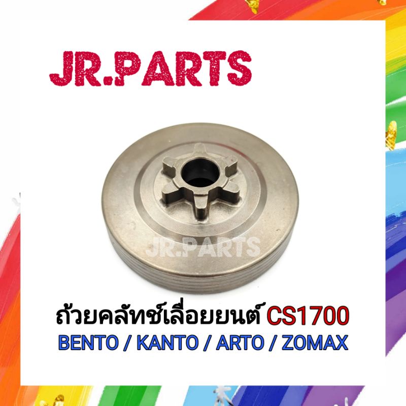 สเตอร์เฟือง ถ้วยคลัทช์ เครื่องเลื่อยยนต์070 (รุ่นเฟือง) อย่างดี