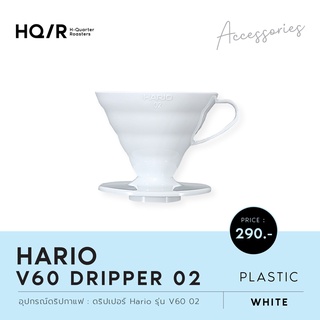 HARIO V60 Coffee Dripper 02