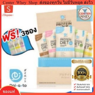 ฟรี​ คู่มือ​ ลดน้ำหนัก  🌟 เลือกรสได้  Daiato Protien Diet เวย์ โปรตีน ลดน้ำหนัก !  พร้อมส่ง! มีบริการเก็บเงินปลายทาง