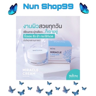 ณัชชามิราเคิลครีม Natcha Miracle cream ปริมาณ 18 กรัม (ครีม/เซรั้ม/สบู่/กันแดด)