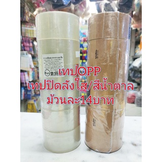 1ม้วน เทป OPP ยี่ห้อนูโว หน้าเทปกว้าง 2 นิ้ว ยาว 45 หลา (ใส, น้ำตาล)