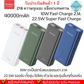 Yoobao Z16 40000mAh PD3.0 22.5W/USB2.1A Power Bank Fast Charge แบตเตอรี่สำรองมีไฟฉายในตัว 2 ช่อง