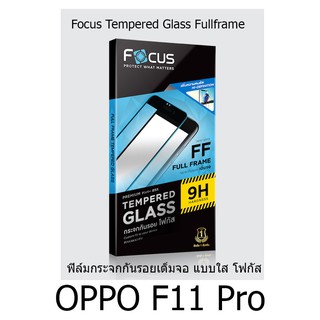 OPPO F11 Pro Focus Tempered Glass Fullframe โฟกัสกระจกนิรภัยเต็มจอ  (ของแท้ 100%)