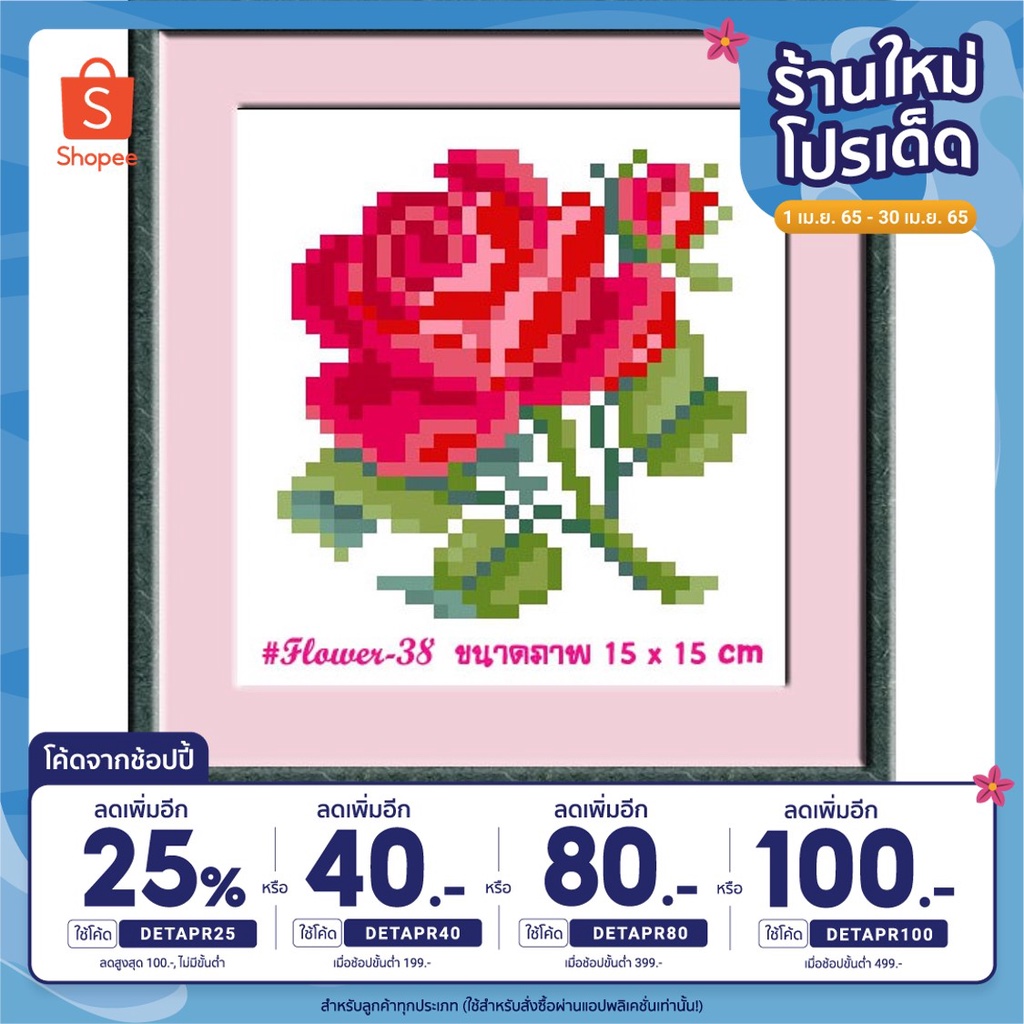 เหลือ 48.- โค้ด DETAPR25 ชุดปัก iamcrossstitch รหัสTmini-038 15x15 cm. ครอสติช ปักครอสติช crossstisch