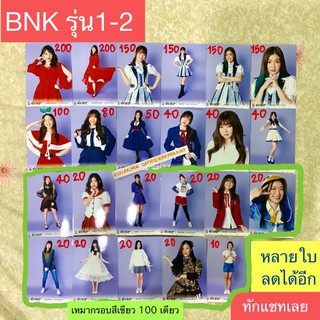 ฟตซ BNK48 รุ่น1-2 Merry Memorial