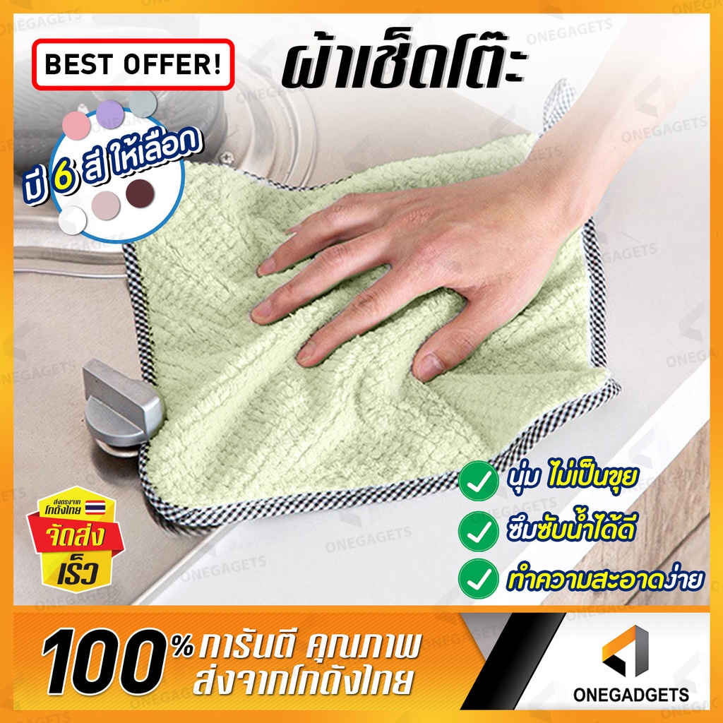 ผ้า เช็ดจาน ไมโครไฟเบอร์ B-HOME ผ้าเอนกประสงค์ Cleaning Cloth เช็ดรถ เช็ดโต๊ะ ทำความสะอาด