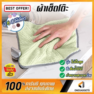 ผ้าเช็ดจาน 30x30cm B-HOME  ผ้าไมโครไฟเบอร์ ผ้าเช็ดมือ ผ้า เอนกประสงค์ Cleaning Cloth เช็ดรถ เช็ดโต๊ะ ทำความสะอาด