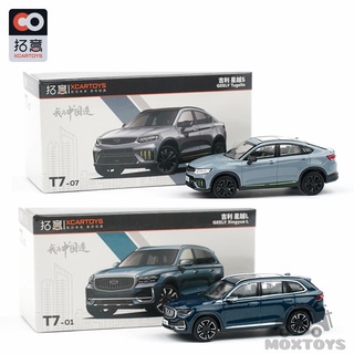 Xcartoys 1:64 Geely Xingyue S SUV Gray / Xingyue L SUV รถเหล็ก สีฟ้า