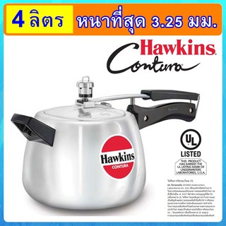 [รุ่นใหม่ล่าสุด] Hawkins Contura เคริฟ หม้อแรงดัน ขนาด 4 ลิตร อลูมิเนียมบริสุทธิ์