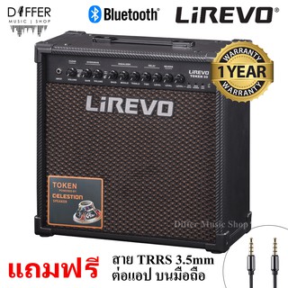 แอมป์กีตาร์ไฟฟ้า Lirevo 10" 30W รุ่น Token-30 แถมสาย TRRS ** ประกันศูนย์ 1 ปี **