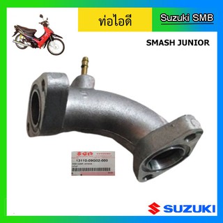 ท่อไอดี ยี่ห้อ Suzuki รุ่น Smash Junior แท้ศูนย์