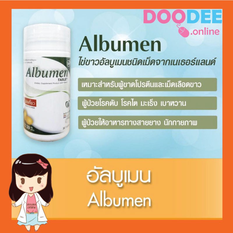 Albumen โปรตีนไข่ขาว