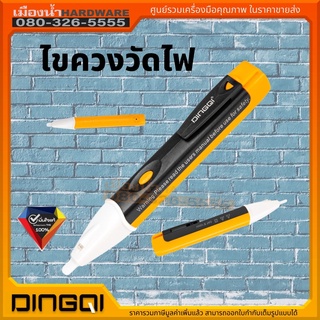 ไขควงวัดไฟ ไขควงเช็คไฟ DINGQI