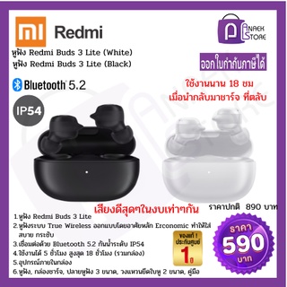 หูฟัง redmi buds 3 lite ศูนย์ไทย