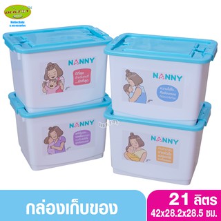 Nanny แนนนี่ กล่องเก็บของเอนกประสงค์ ใบใหญ่ มีหูหิ้ว ขนาด 21 ลิตร ลาย Munin (มุนิน) 245MU