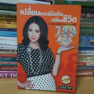 #หนังสือมือสอง#เปลี่ยนเบอร์มือถือเปลี่ยนชีวิต