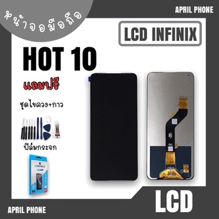 LCD Infinix Hot10 /Note8i หน้าจอมือถือ หน้าจอHot10 จอHot10 จออินฟินิกส์Hot10 แถมฟรีฟีล์ม+ชุดไขควง