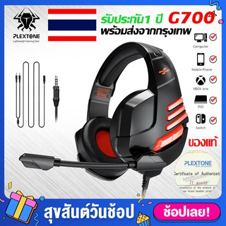 หูฟัง Plextone G700 หูฟังเกมมิ่ง หูฟังเบสหนักๆ สำหรับโทรศัพท์/PC หูฟังเบสหนักๆ แบบครอบหัว หูฟังเกม มีไมโครโฟน