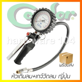 หัวเติมลม+เกจ์วัดลม CONDOR  CG3-10dial gauge