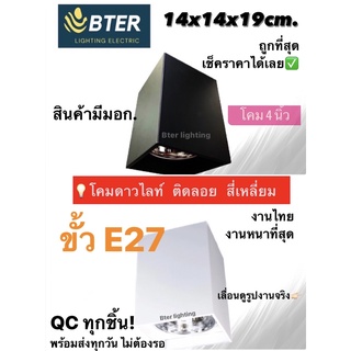 ถูกที่สุด งานพรีเมียมอย่างหนา💡ดาวน์ไลท์ ติดลอย ขาว/ดำ ทรงเหลี่ยม ขนาด 4” ใช้อลูมิเนียมนอก