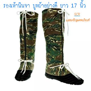 รองเท้าบูทผ้าอย่างดี รองเท้านินจา พื้นยาง เพื่อท่องเที่ยว ทำนา Fabric Boots ยี่ห้อ Thai Ninja Boots รุ่นยาว 17 นิ้ว