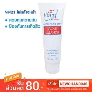 🔥ของแท้+ใหม่ ส่งไว🔥 Vin21 Acne Cleanser วินทูวัน แอคเน่ คลีนเซอร์ 100 กรัม .