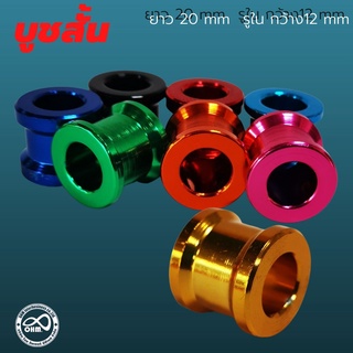บูชล้อมิเนียม สีทอง บูชแกนล้อสั้น สีสันสวยงาม