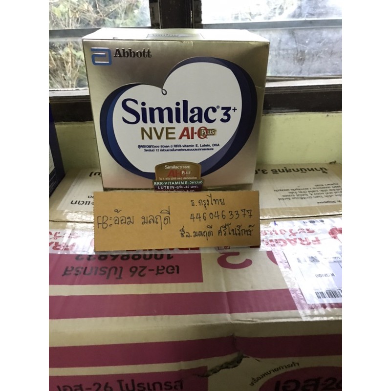 นม Similac NVE AI Q3 สูตร3 ของใหม่