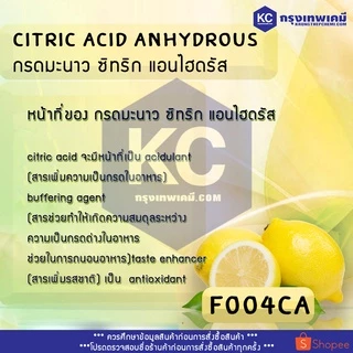 F004CA-100G Citric Acid Anhydrous (China) : กรดมะนาว ซิตริก แอนไฮดรัส (จีน) 100 กรัม