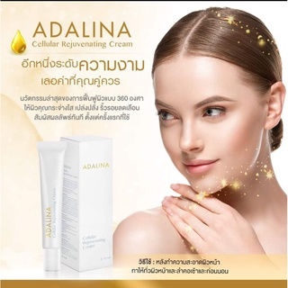 ADALINA Cellular Rejuvenating Cream ดูแลครบ ฟื้นฟูผิว ยกกระชับ ย้อนวัย ลดริ้วรอย