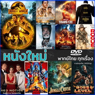 DVD หนังใหม่ แอคชั่น 2022 ดีวีดี (พากย์ไทย/อังกฤษ/มีซับไทย)